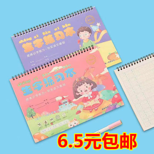 生字本练习本田字格本写字本拼音本幼儿园标准汉语田字格练字本子