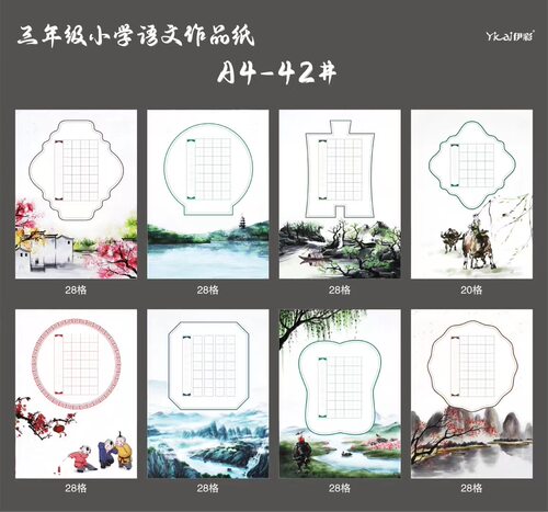 A4硬笔书法作品纸 五言 七言诗 加厚纸 年级版 42