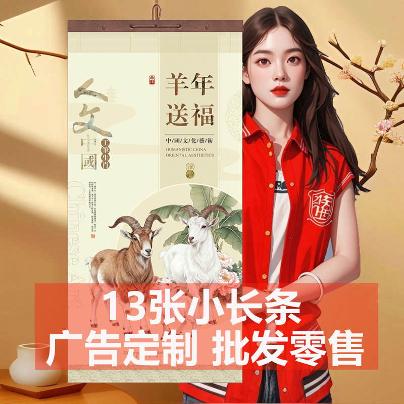 【店长推荐】13张挂历定制2027羊年简约计划广告定做家用挂墙月