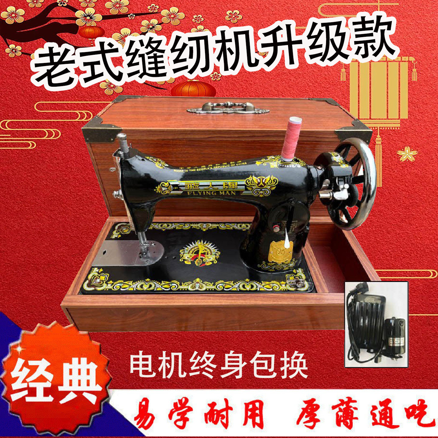 上海飞人牌家用缝纫机老式电动衣车手动脚踩裁缝机台式吃厚正宗