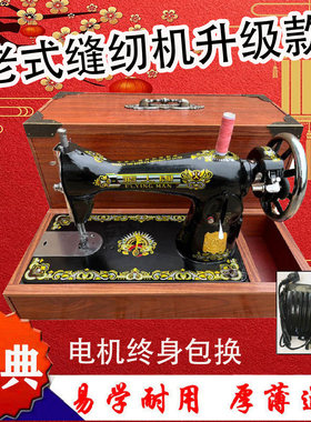 飞人牌手动脚踩台式缝纫机
