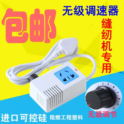 无级调速控制家用缝纫机电机