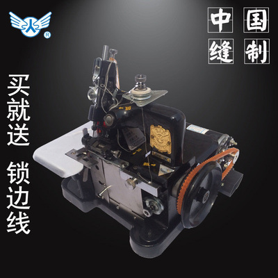 飞人牌三线包缝台式锁边机