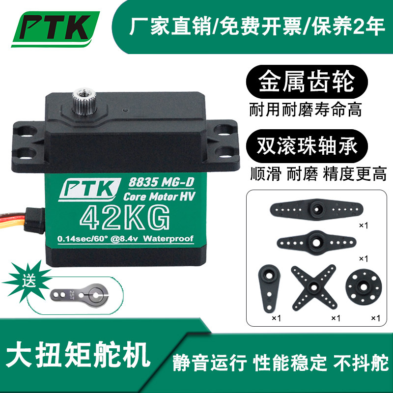PTK 8835 MG全金属齿轮CNC铝壳大扭力车模舵机 固定翼机器人180°