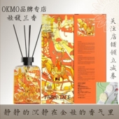 OKMO香薰桂馥兰香家用室内持久高级无火植物精油卧室香氛酒店摆件