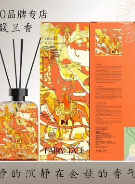OKMO香薰桂馥兰香家用室内持久高级无火植物精油卧室香氛酒店摆件