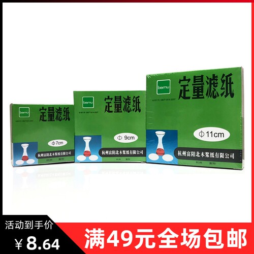 北木定量滤纸机油检测过滤纸
