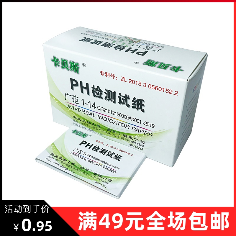 教学实验ph试纸液体酸碱度测试