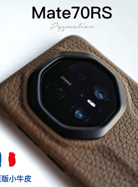 法国h家小牛皮适用于华为mate70rs非凡大师手机壳mate70pro+保护套真皮新款2025防摔
