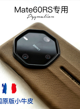 爱马掌纹epsom法国h家小牛皮适用于华为非凡大师mate60rs手机壳保护套全版真皮原版皮保时捷