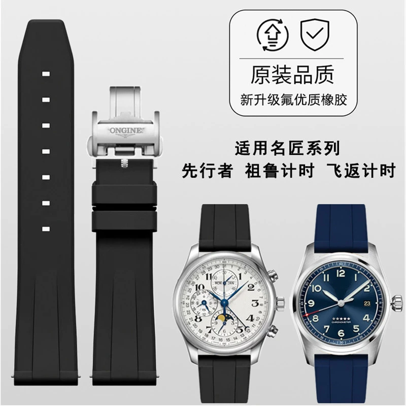 适配浪琴氟橡胶表带名匠月相康卡斯军旗开创者先行者嘉岚防水橡胶