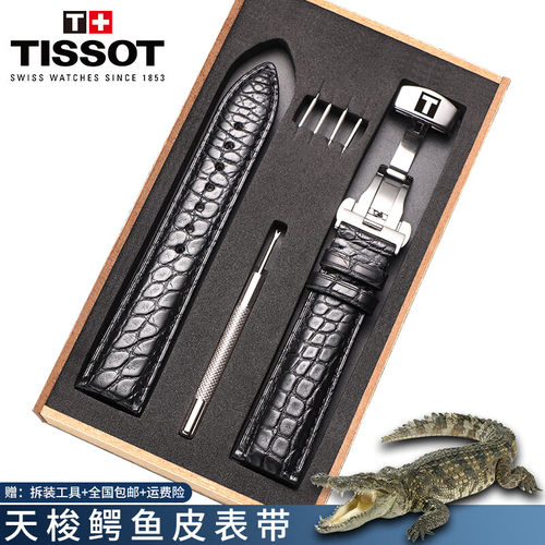 适用天梭鳄鱼皮表带1853力洛克T41杜鲁尔俊雅卡森速驰真皮表带19M