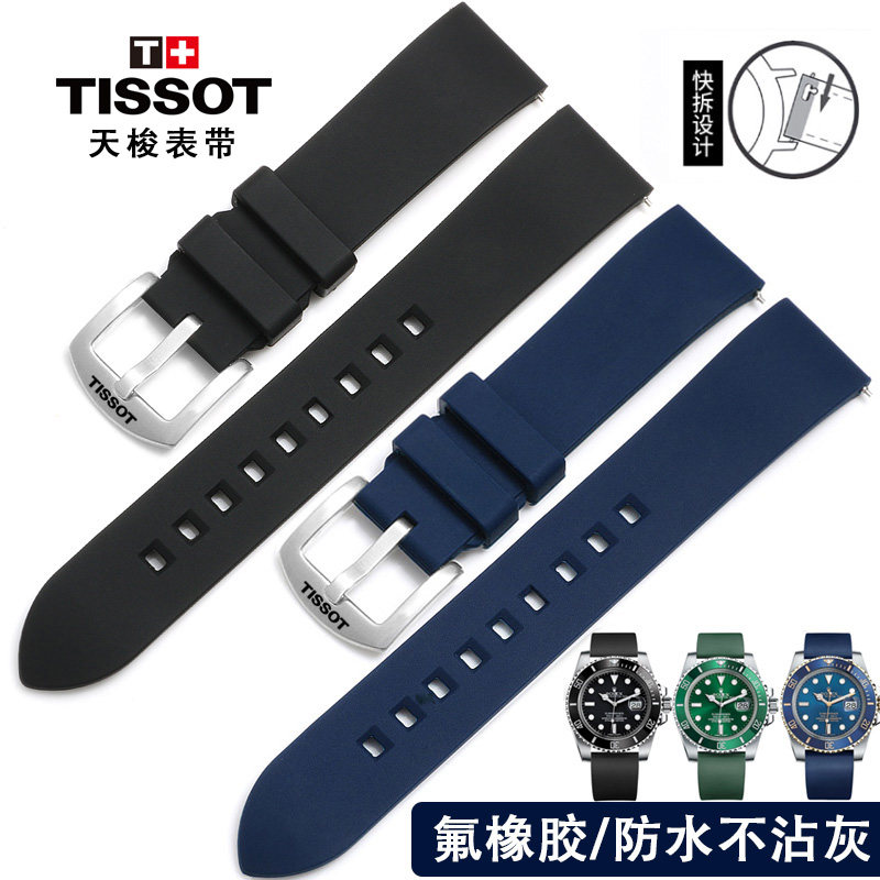 适用天梭1853柔软防水橡胶表配件