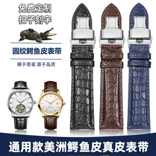 美洲鳄鱼皮表带黑色棕色蓝色适配浪琴天梭欧米茄伯爵百达翡丽万国
