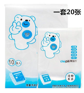 加厚透明学生作业本子皮生字本书套大本子皮小本子皮20张/套