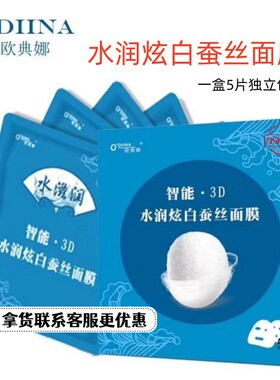 欧典娜面膜补水修护嫩白保湿