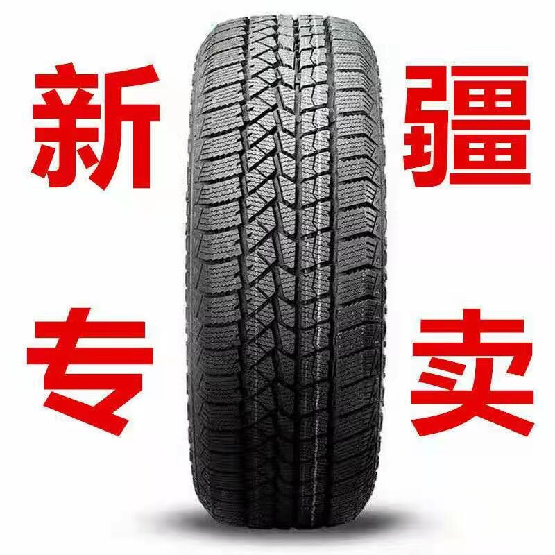 冬季雪地胎乌鲁木齐发货全疆包邮