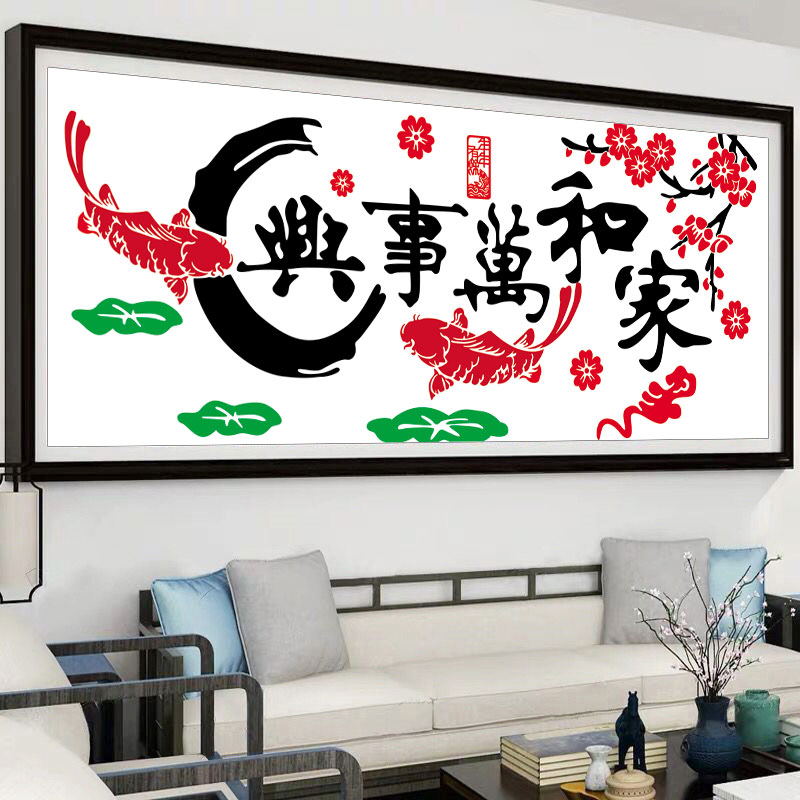 家和万事兴十字绣2025新款客厅年年有余自己手工线绣家用新手简单