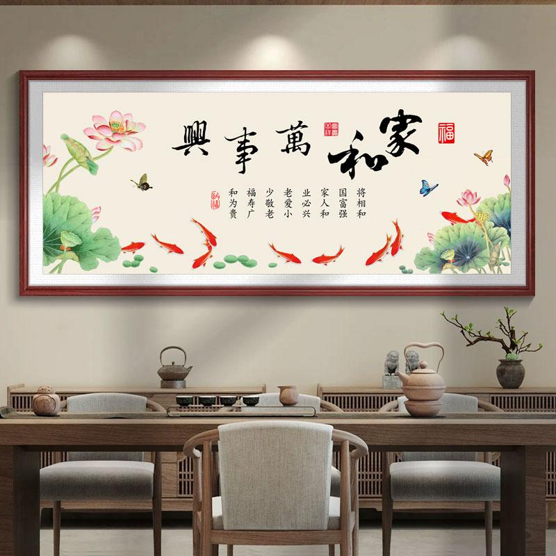 家和万事兴2025新款十字绣