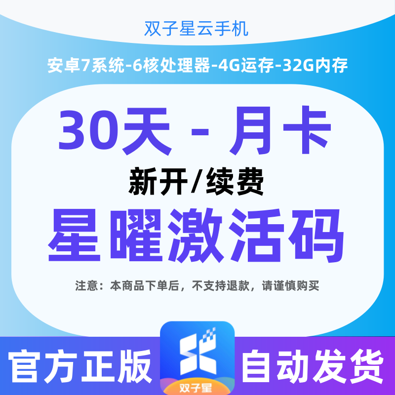 双子星云手机30天月卡  星耀 星动 星球 星际 新开续费激活码