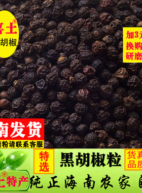 喜土海南特选黑胡椒粒牛排调料正