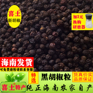 喜土正宗海南特选黑胡椒粒500g牛排调料烧烤商用研磨器黑胡椒粉