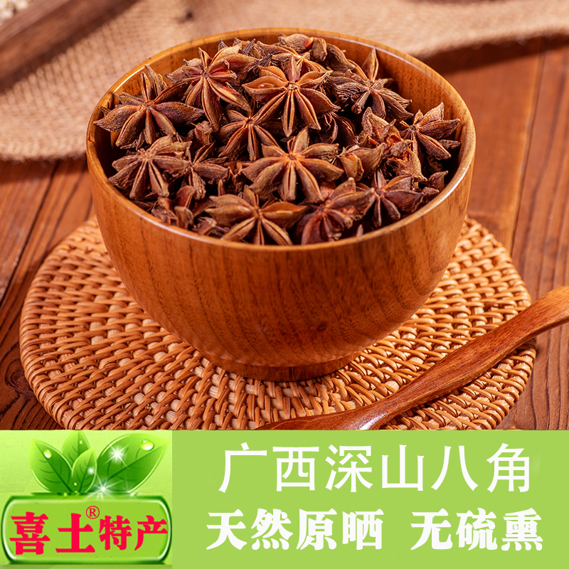 喜土八角500g大料大无硫秋季新货大茴香大红另香叶桂皮花椒香料调 粮油调味/速食/干货/烘焙 香辛料/干调类 原图主图