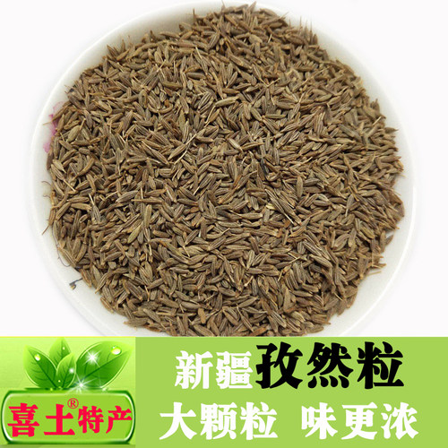 喜土孜然粒500g新疆香料