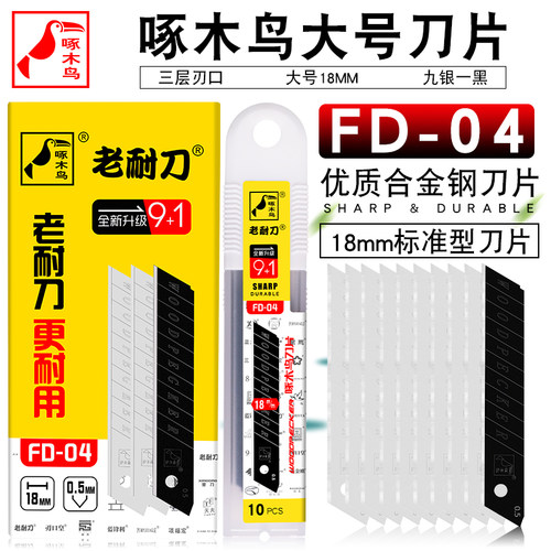 啄木鸟刀片工业用美工刀片FD-04