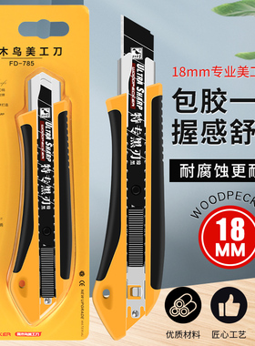啄木鸟刀架FD-785大号18mm墙纸壁纸刀介刀裁纸刀美工刀电工刀包邮