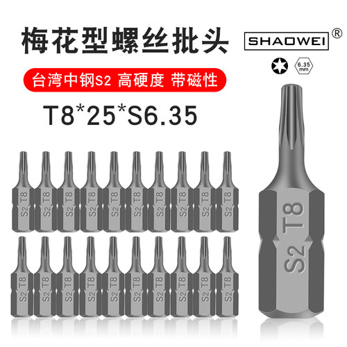 少威梅花螺丝批头高硬度