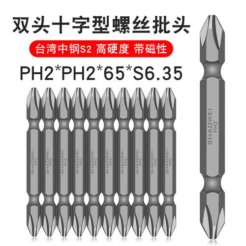 少威威双头十字批头电动刀头