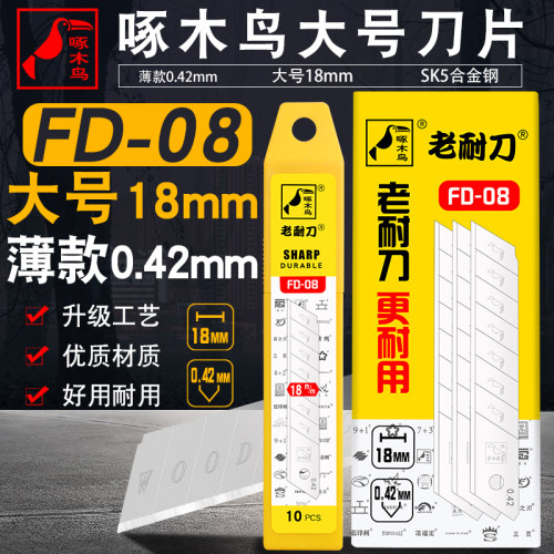 啄木鸟刀片工业用美工刀片FD-08