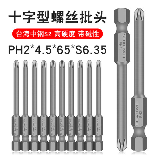 少威单头十字批头PH2-4.5-65