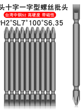 少威双头十字一字形批头工业用带磁风批起子头PH2-SL7-100-6.35