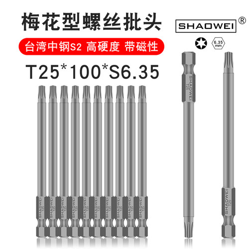 少威梅花批头T25-100-6.35