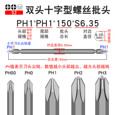 少威双头十字批头PH1-PH1-150-6.35两用螺丝刀头双头带强磁起子头