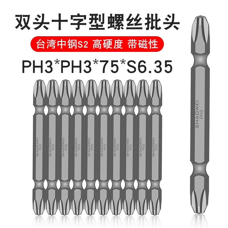 少威双头十字批头PH3-PH3-75