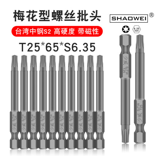少威梅花批头T25-65-6.35