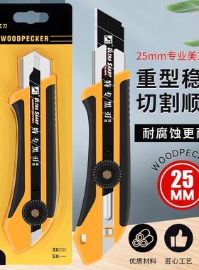 啄木鸟美工刀加大加宽25mm重型加厚黑刀片大号切割刀架介刀FD-752