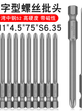 少威单头十字批头PH1-4.5-75