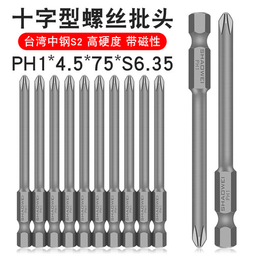 少威单头十字批头PH1-4.5-75