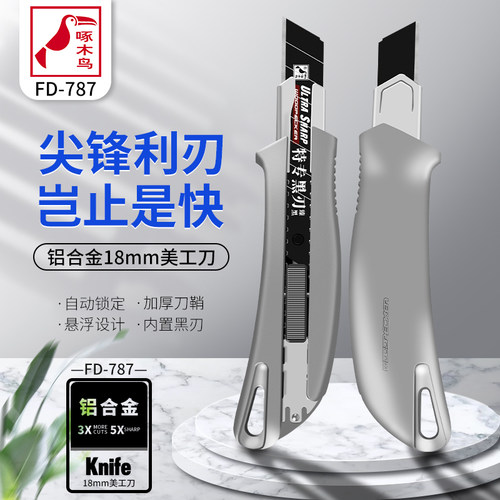 啄木鸟787铝合金美工刀壁纸重型