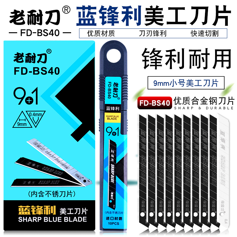 啄木鸟小号9mm壁纸刀片FD-BS40