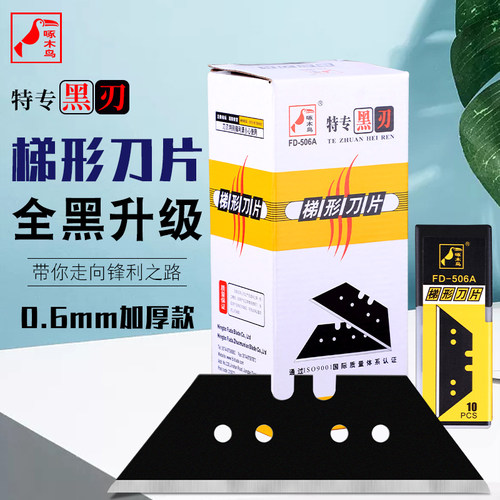 啄木鸟梯形刀片折叠电工黑刃