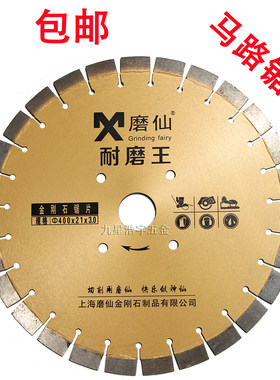 磨仙马路切割片金刚石大理石锯片云石片标准级锋利耐磨王400包邮