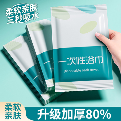 旅行加厚加大一次性浴巾毛巾