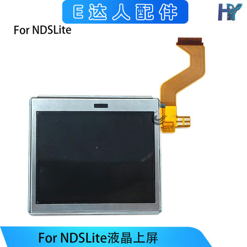 NDSLite游戏机液晶屏全新配件
