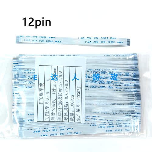 12PIN充电口排线PS4三角板线