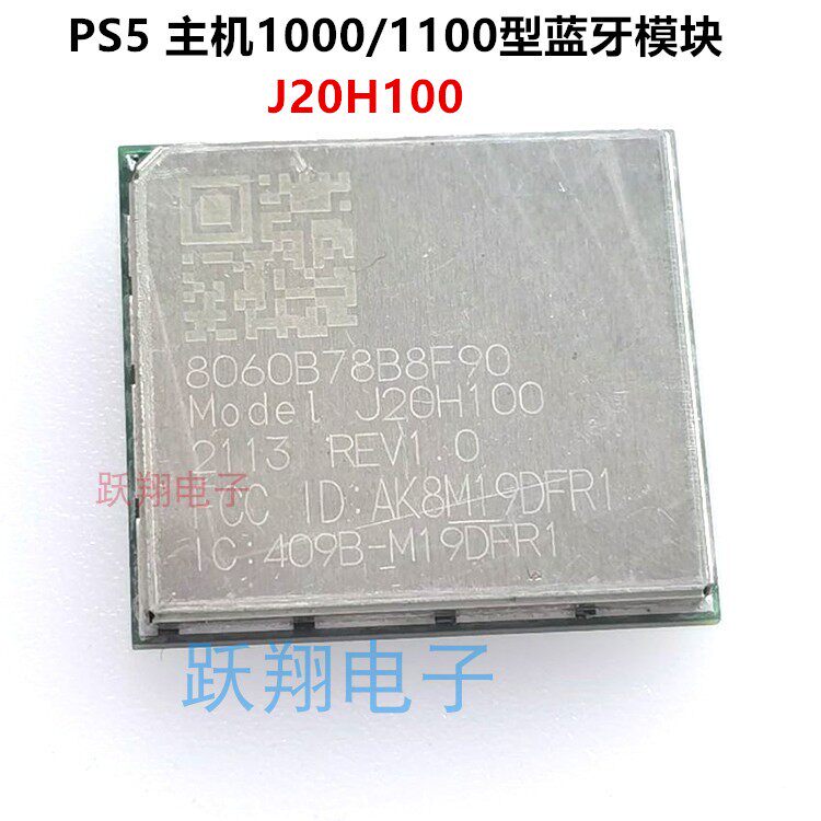 适用PS5 主机1000/1100型 J20H100蓝牙模块 原装IC芯片 内置WIFI